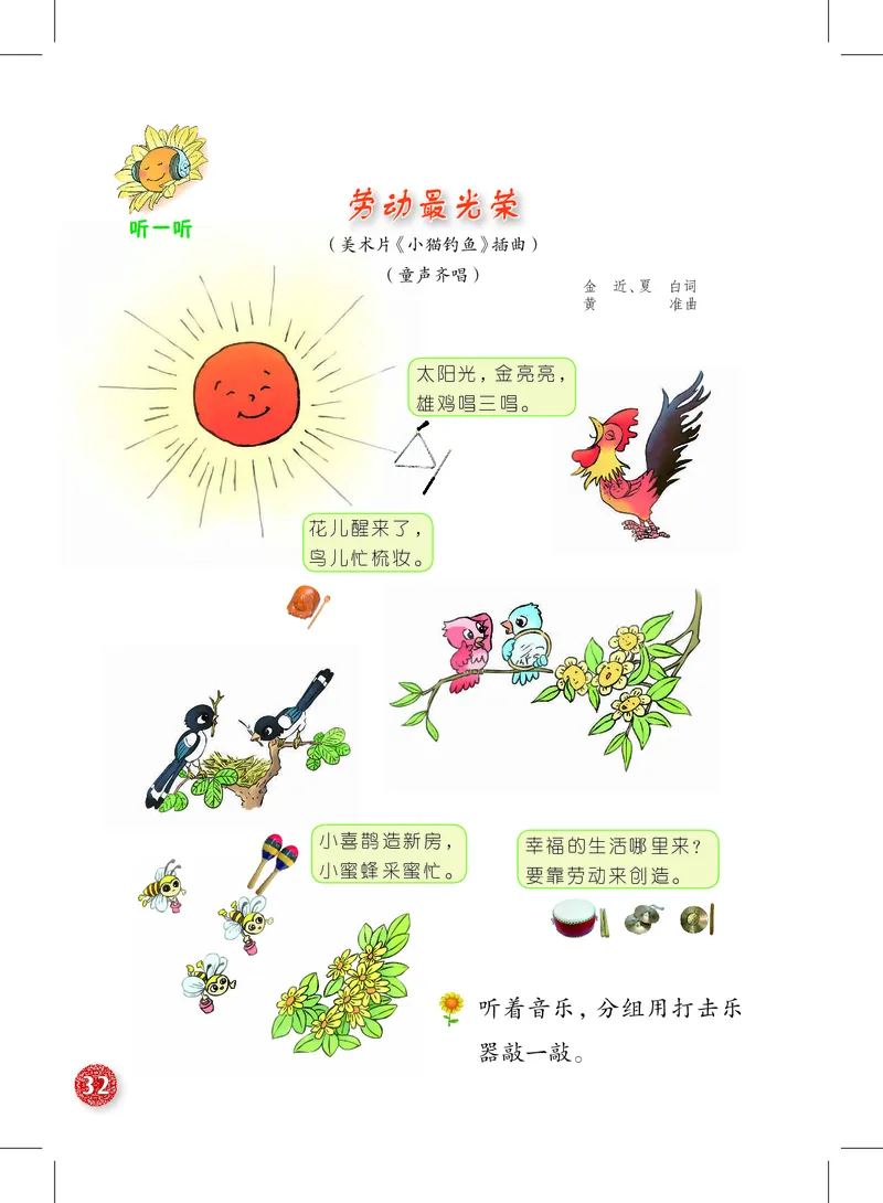 音乐一下沪教版（2025春）_小学全网线上同款资料_2025春新增教材合集_小学音乐（2025春新教材）