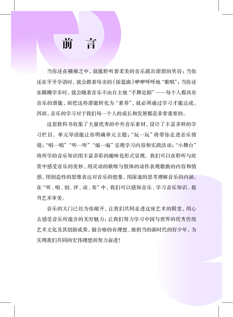 音乐一下沪教版（2025春）_小学全网线上同款资料_2025春新增教材合集_小学音乐（2025春新教材）