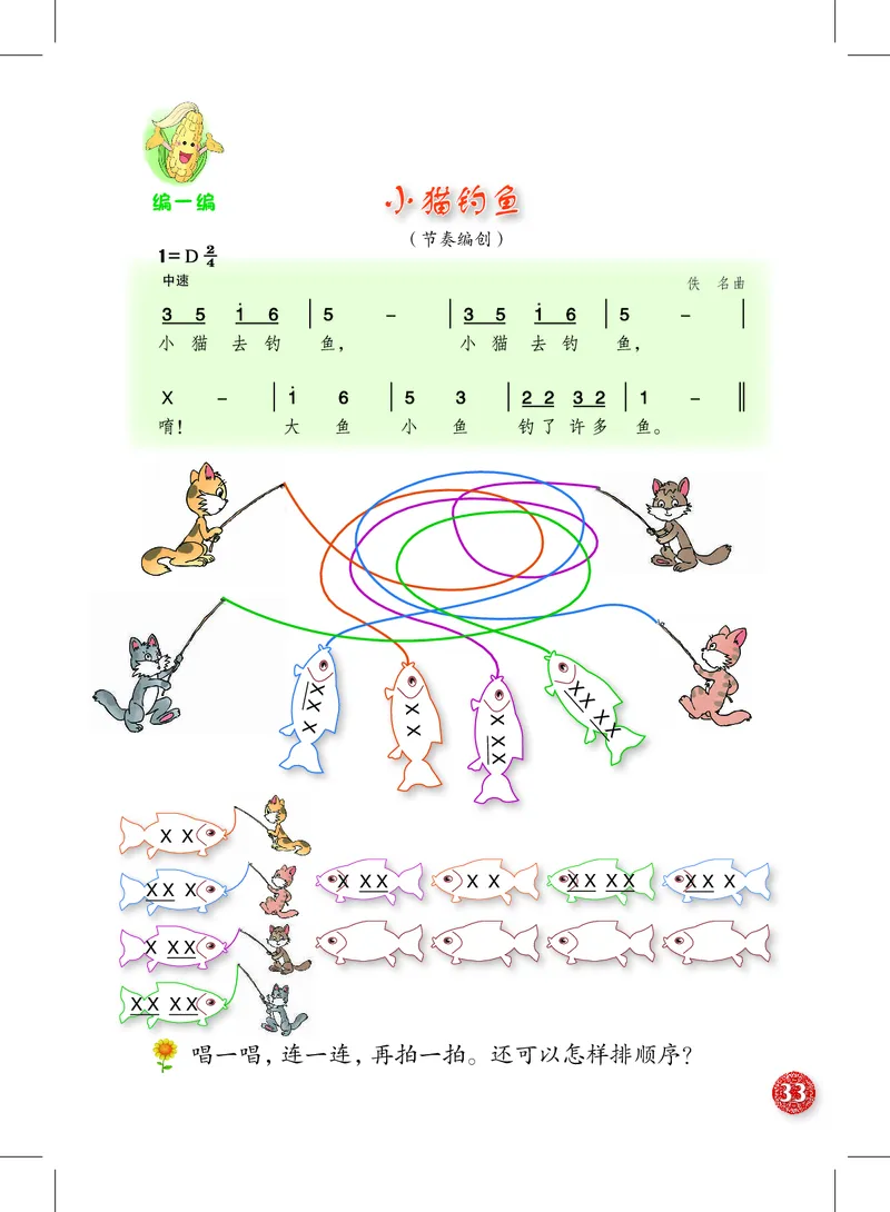 音乐一下沪教版（2025春）_小学全网线上同款资料_2025春新增教材合集_小学音乐（2025春新教材）