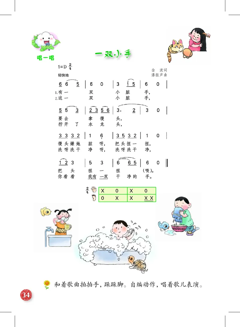 音乐一下沪教版（2025春）_小学全网线上同款资料_2025春新增教材合集_小学音乐（2025春新教材）
