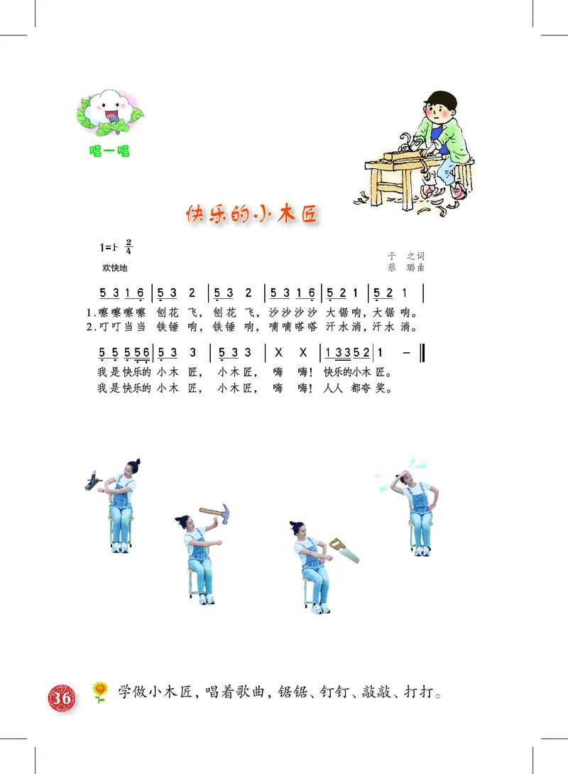 音乐一下沪教版（2025春）_小学全网线上同款资料_2025春新增教材合集_小学音乐（2025春新教材）