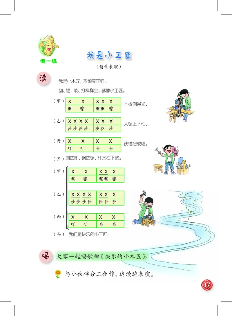 音乐一下沪教版（2025春）_小学全网线上同款资料_2025春新增教材合集_小学音乐（2025春新教材）