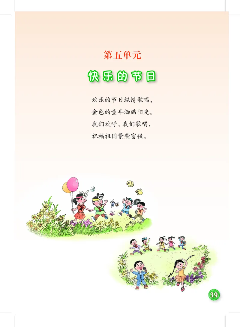 音乐一下沪教版（2025春）_小学全网线上同款资料_2025春新增教材合集_小学音乐（2025春新教材）