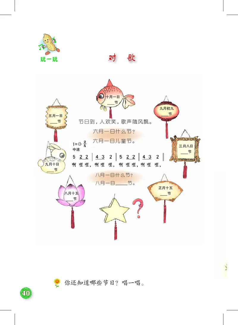 音乐一下沪教版（2025春）_小学全网线上同款资料_2025春新增教材合集_小学音乐（2025春新教材）