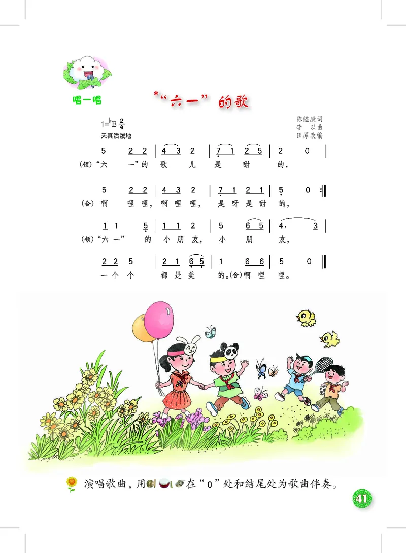 音乐一下沪教版（2025春）_小学全网线上同款资料_2025春新增教材合集_小学音乐（2025春新教材）