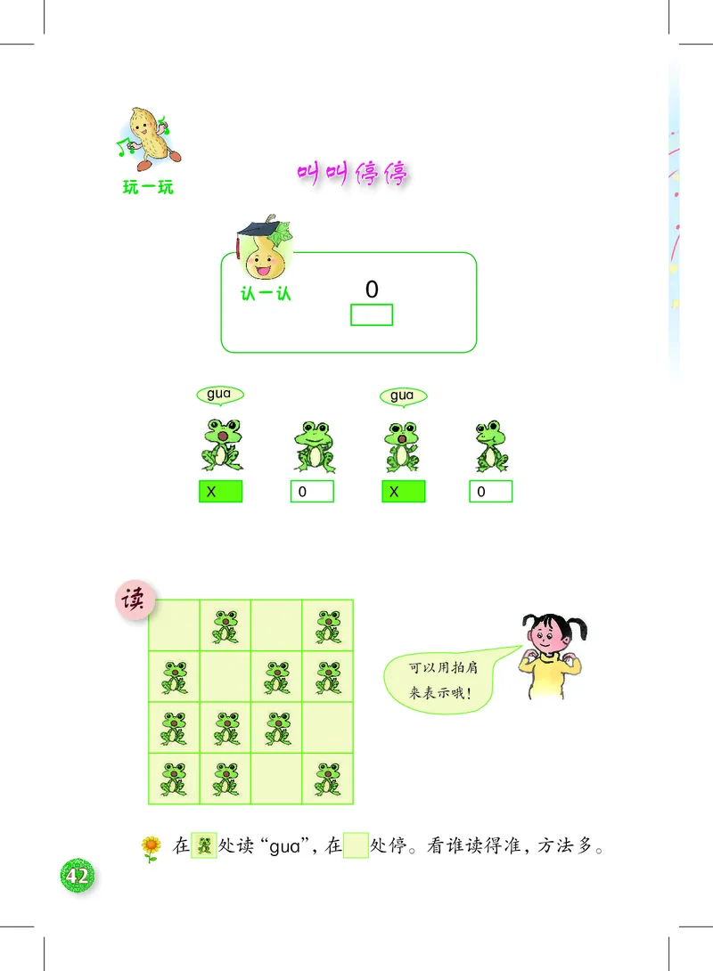 音乐一下沪教版（2025春）_小学全网线上同款资料_2025春新增教材合集_小学音乐（2025春新教材）