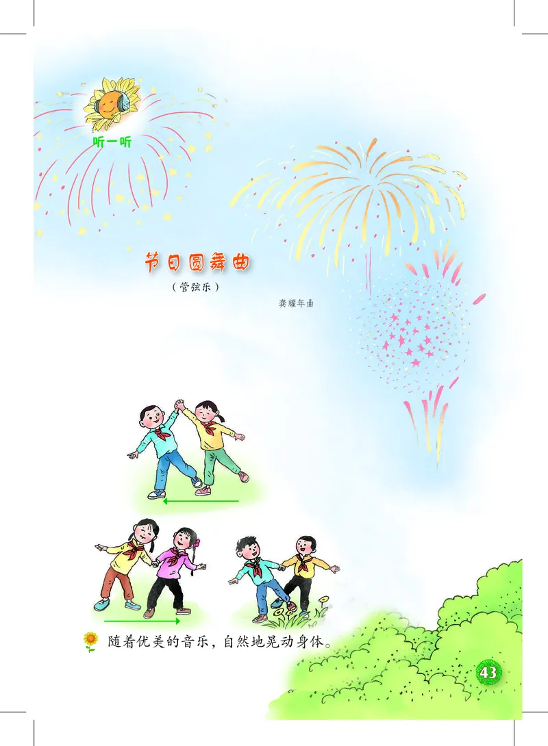 音乐一下沪教版（2025春）_小学全网线上同款资料_2025春新增教材合集_小学音乐（2025春新教材）