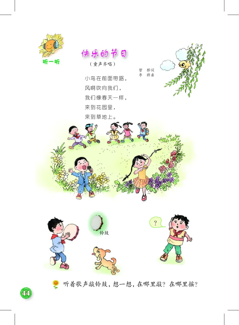 音乐一下沪教版（2025春）_小学全网线上同款资料_2025春新增教材合集_小学音乐（2025春新教材）
