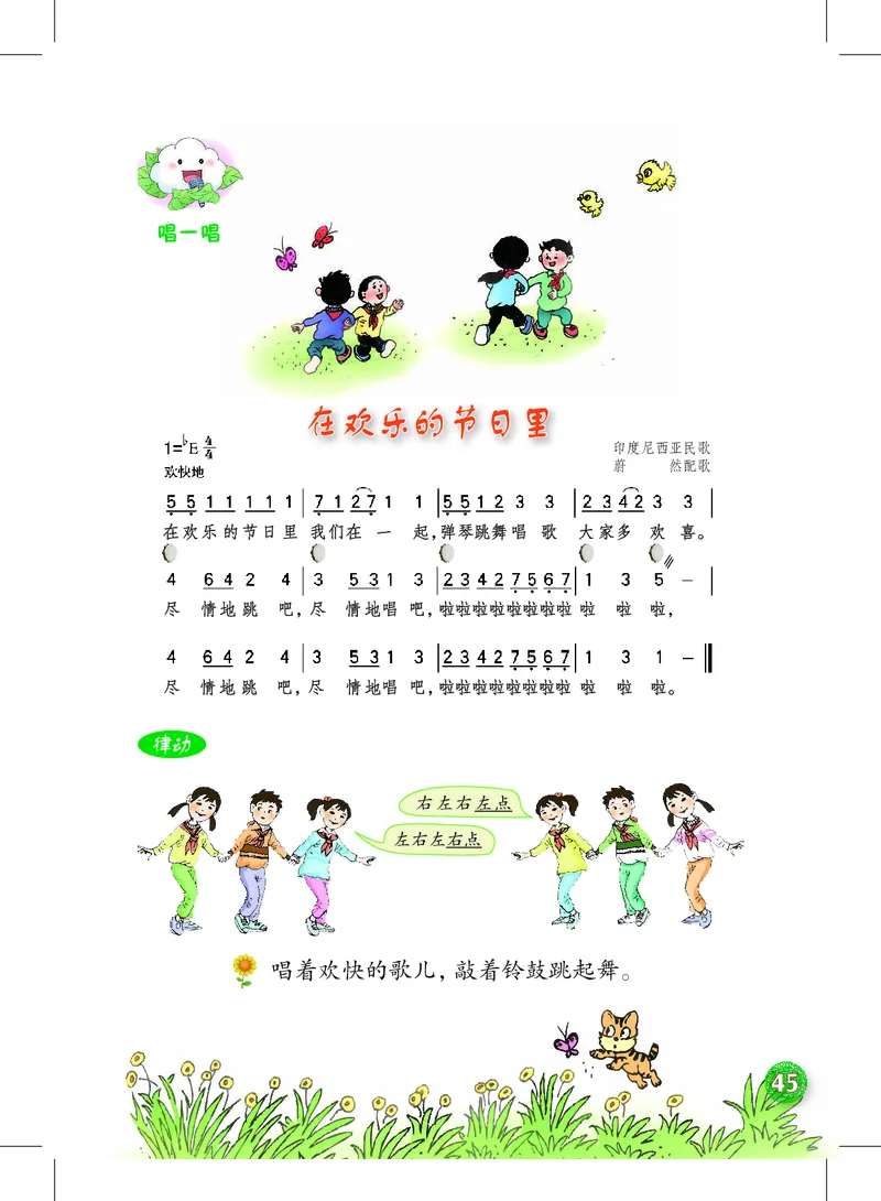 音乐一下沪教版（2025春）_小学全网线上同款资料_2025春新增教材合集_小学音乐（2025春新教材）
