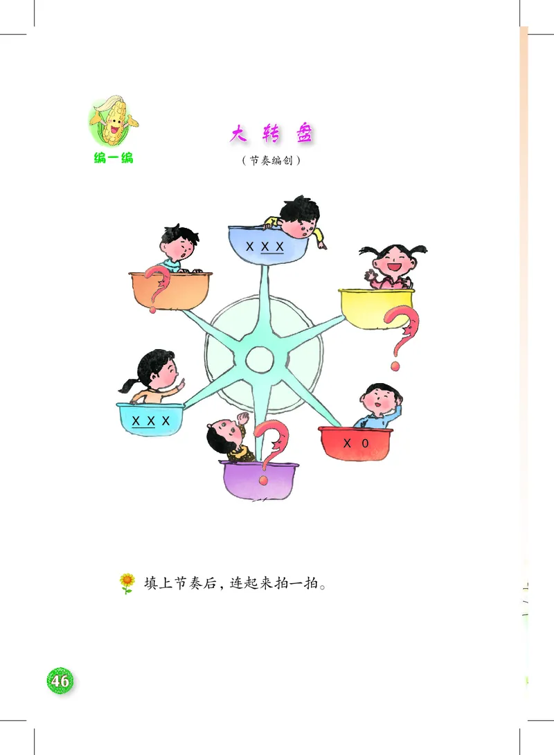 音乐一下沪教版（2025春）_小学全网线上同款资料_2025春新增教材合集_小学音乐（2025春新教材）