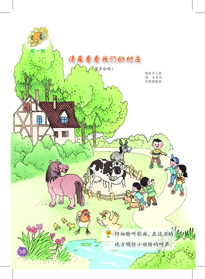 音乐一下沪教版（2025春）_小学全网线上同款资料_2025春新增教材合集_小学音乐（2025春新教材）