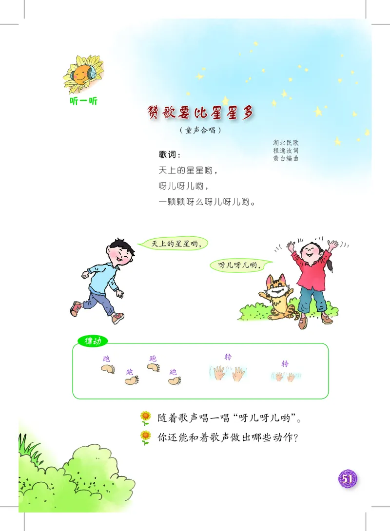 音乐一下沪教版（2025春）_小学全网线上同款资料_2025春新增教材合集_小学音乐（2025春新教材）