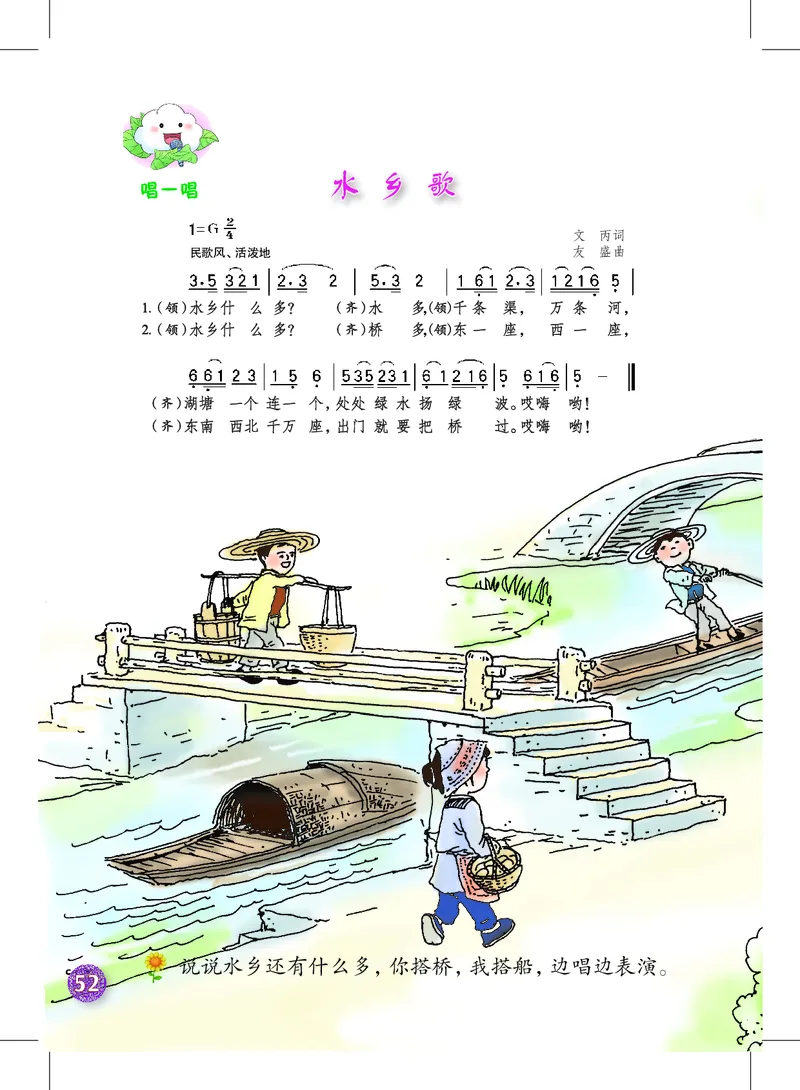 音乐一下沪教版（2025春）_小学全网线上同款资料_2025春新增教材合集_小学音乐（2025春新教材）