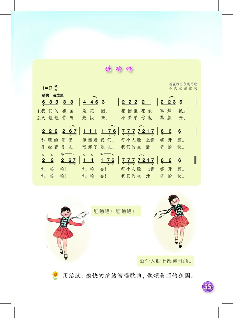 音乐一下沪教版（2025春）_小学全网线上同款资料_2025春新增教材合集_小学音乐（2025春新教材）