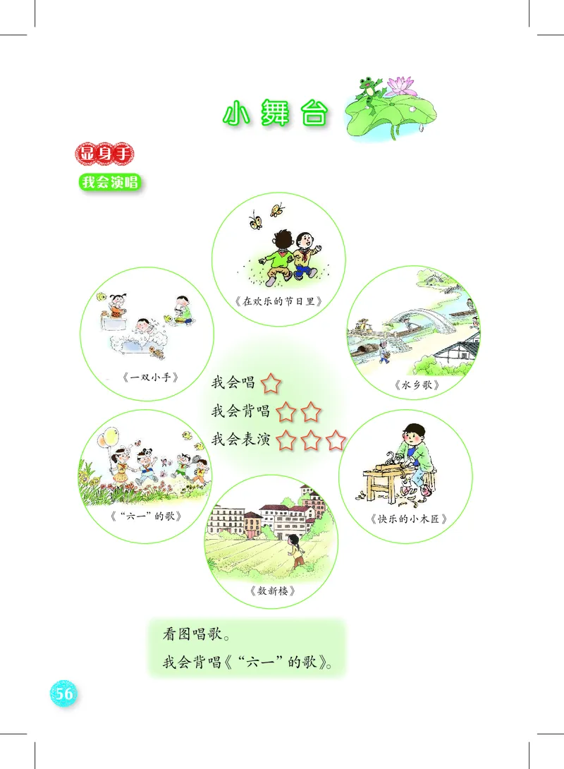 音乐一下沪教版（2025春）_小学全网线上同款资料_2025春新增教材合集_小学音乐（2025春新教材）