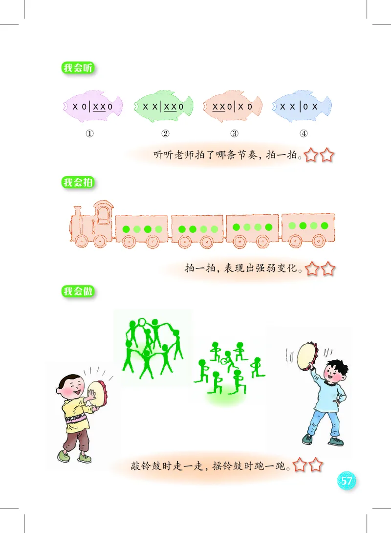 音乐一下沪教版（2025春）_小学全网线上同款资料_2025春新增教材合集_小学音乐（2025春新教材）