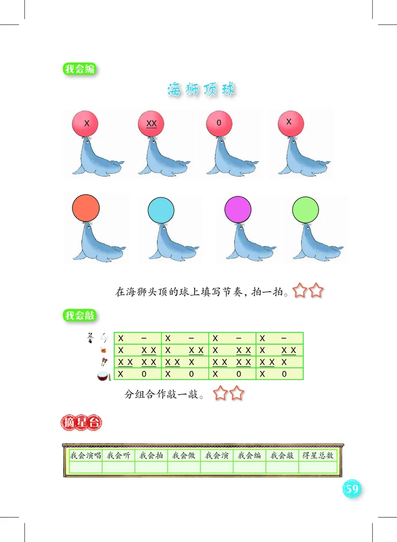 音乐一下沪教版（2025春）_小学全网线上同款资料_2025春新增教材合集_小学音乐（2025春新教材）