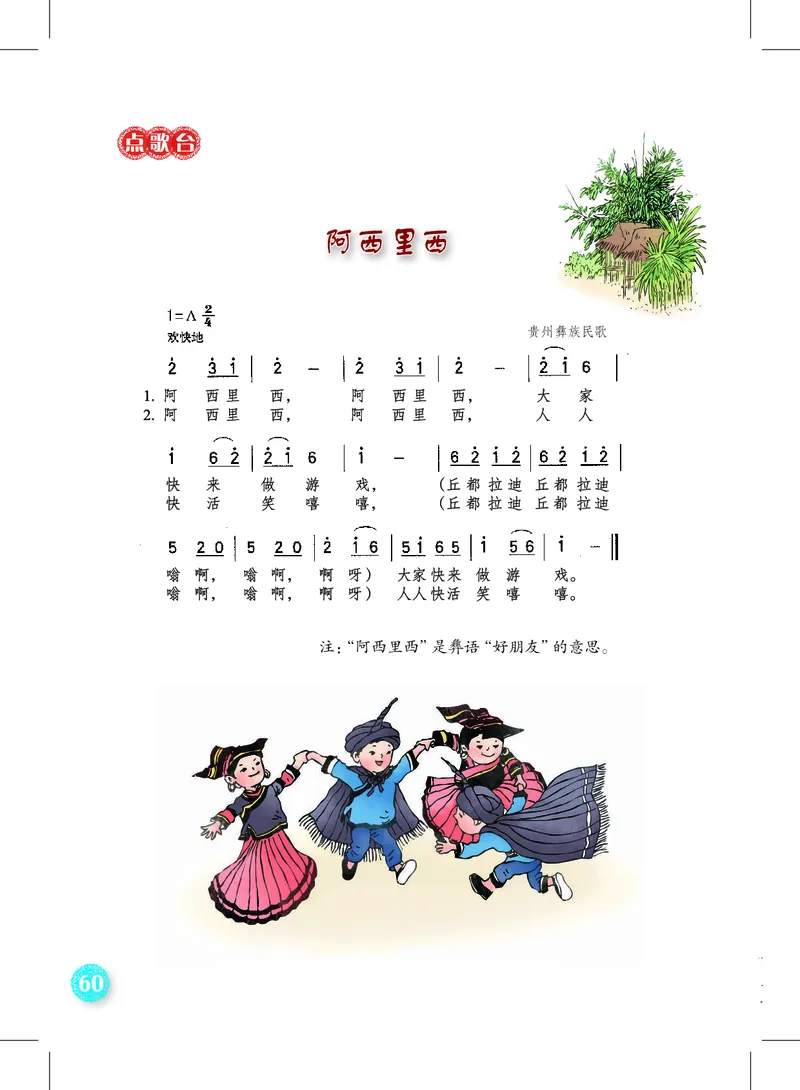 音乐一下沪教版（2025春）_小学全网线上同款资料_2025春新增教材合集_小学音乐（2025春新教材）