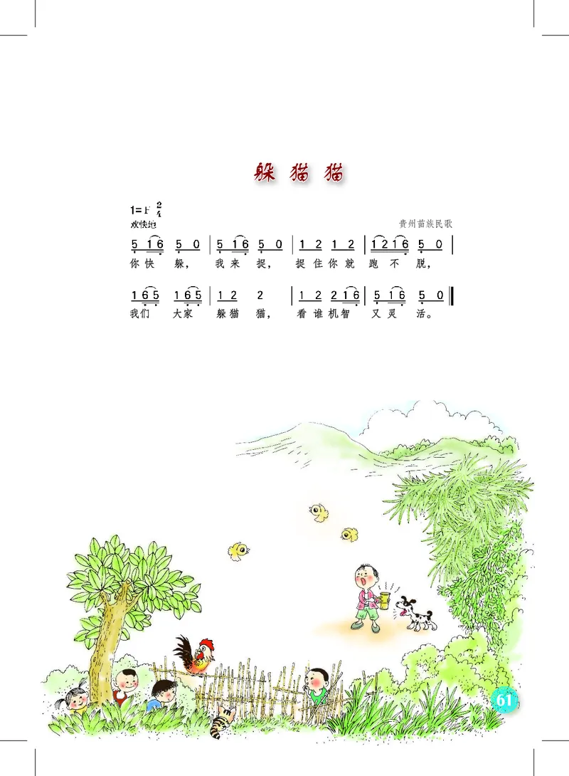 音乐一下沪教版（2025春）_小学全网线上同款资料_2025春新增教材合集_小学音乐（2025春新教材）