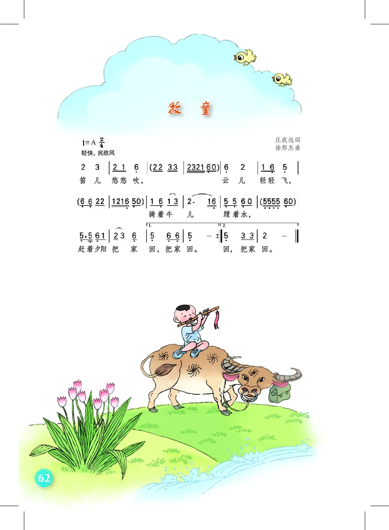 音乐一下沪教版（2025春）_小学全网线上同款资料_2025春新增教材合集_小学音乐（2025春新教材）