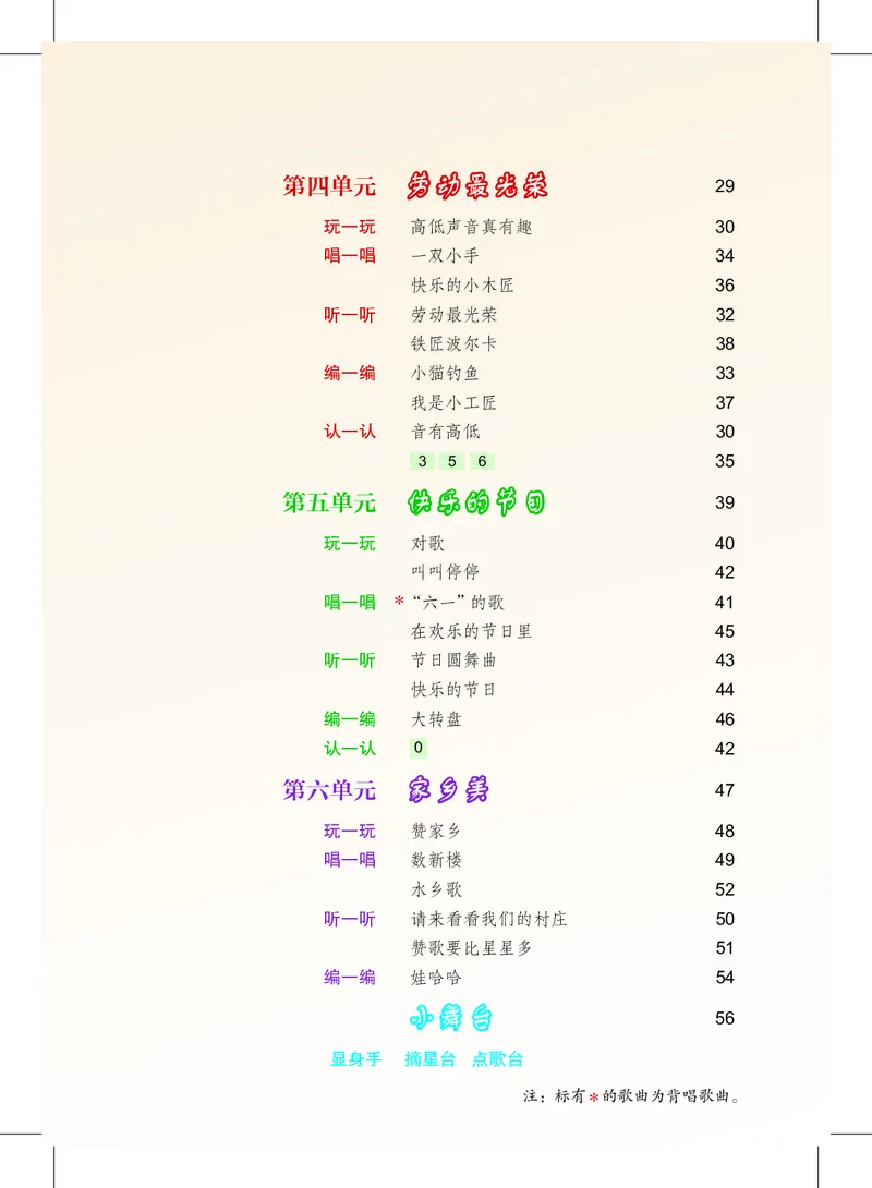 音乐一下沪教版（2025春）_小学全网线上同款资料_2025春新增教材合集_小学音乐（2025春新教材）