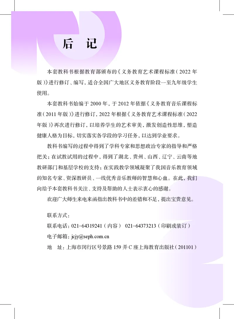 音乐一下沪教版（2025春）_小学全网线上同款资料_2025春新增教材合集_小学音乐（2025春新教材）