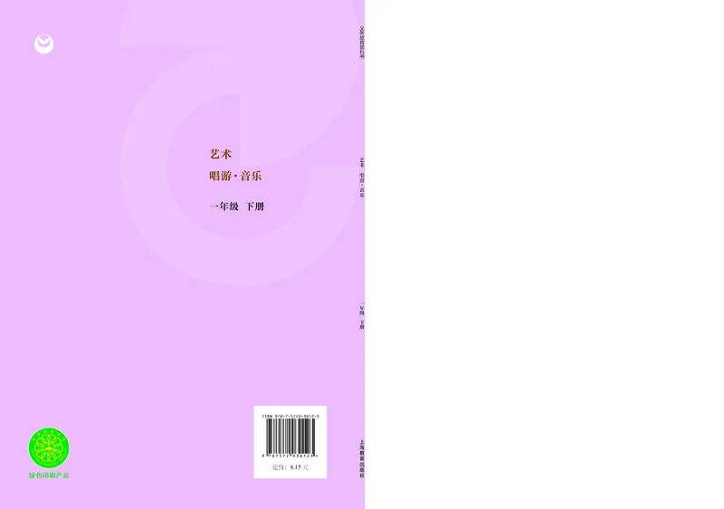 音乐一下沪教版（2025春）_小学全网线上同款资料_2025春新增教材合集_小学音乐（2025春新教材）
