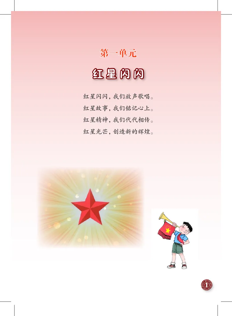 音乐一下沪教版（2025春）_小学全网线上同款资料_2025春新增教材合集_小学音乐（2025春新教材）