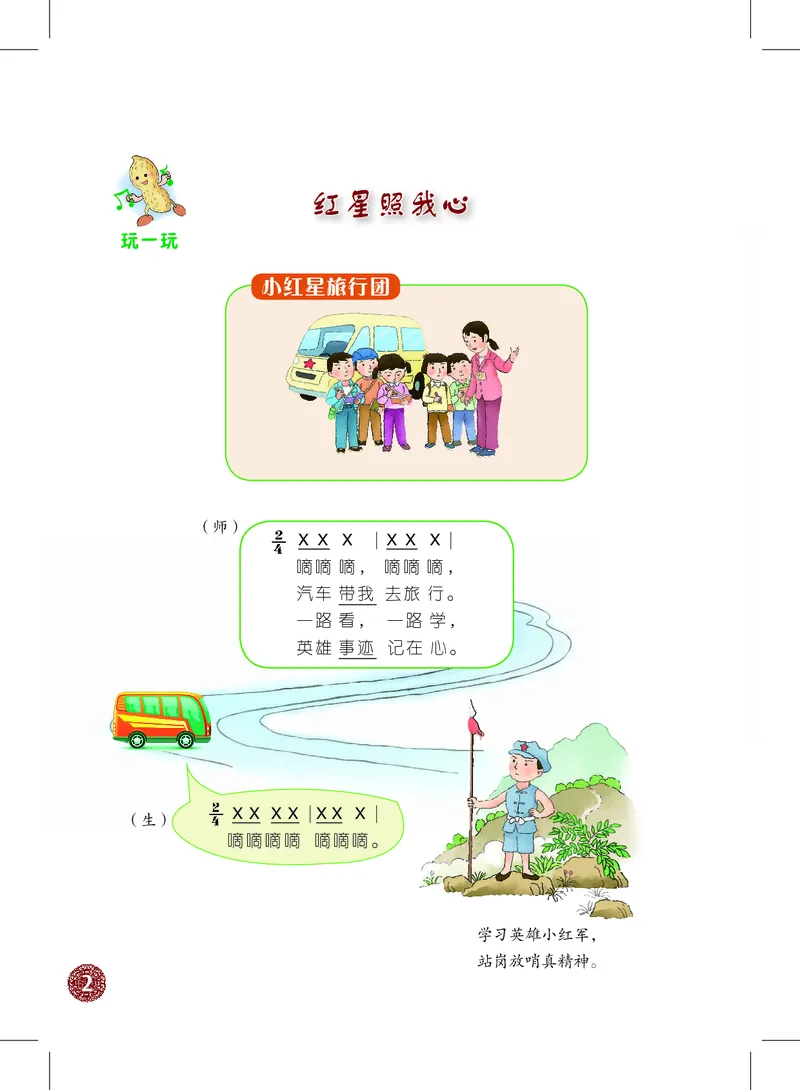 音乐一下沪教版（2025春）_小学全网线上同款资料_2025春新增教材合集_小学音乐（2025春新教材）