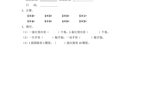 5.3课间活动_二年级上下册资料_二年级语数英上下册学习资料_3-7-3、小学二年级数学上册_北师大版_2、同步练习_第五单元2~5的乘法口诀