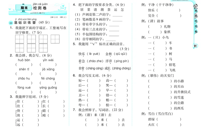 期末测试卷（A卷）_一年级语文下册（统编版）_老课标资料_期中+期末_期中、期末资料包_期末测试卷