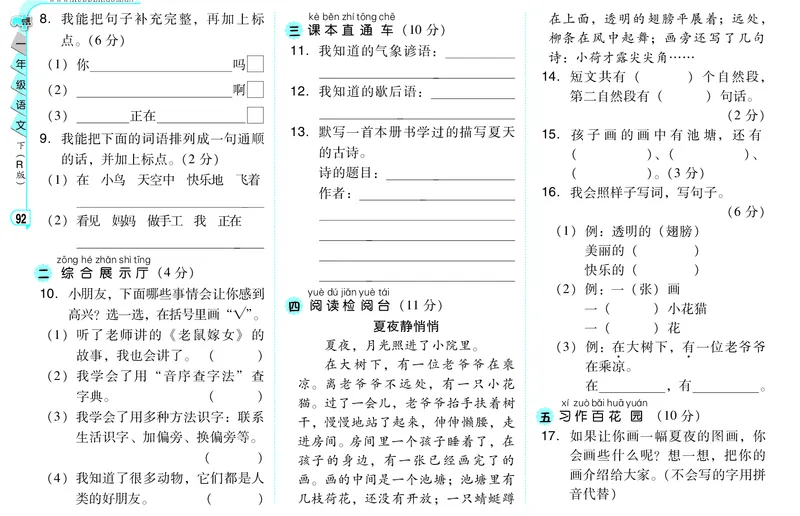 期末测试卷（A卷）_一年级语文下册（统编版）_老课标资料_期中+期末_期中、期末资料包_期末测试卷
