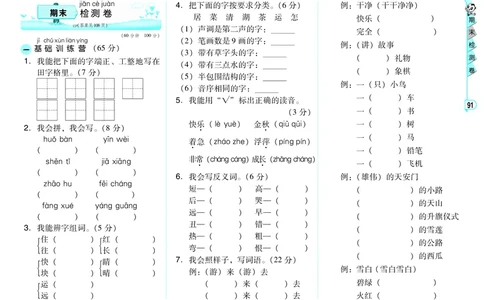 期末测试卷（A卷）_一年级语文下册（统编版）_老课标资料_期中+期末_期中、期末资料包_期末测试卷