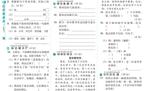 期末测试卷（A卷）_一年级语文下册（统编版）_老课标资料_期中+期末_期中、期末资料包_期末测试卷