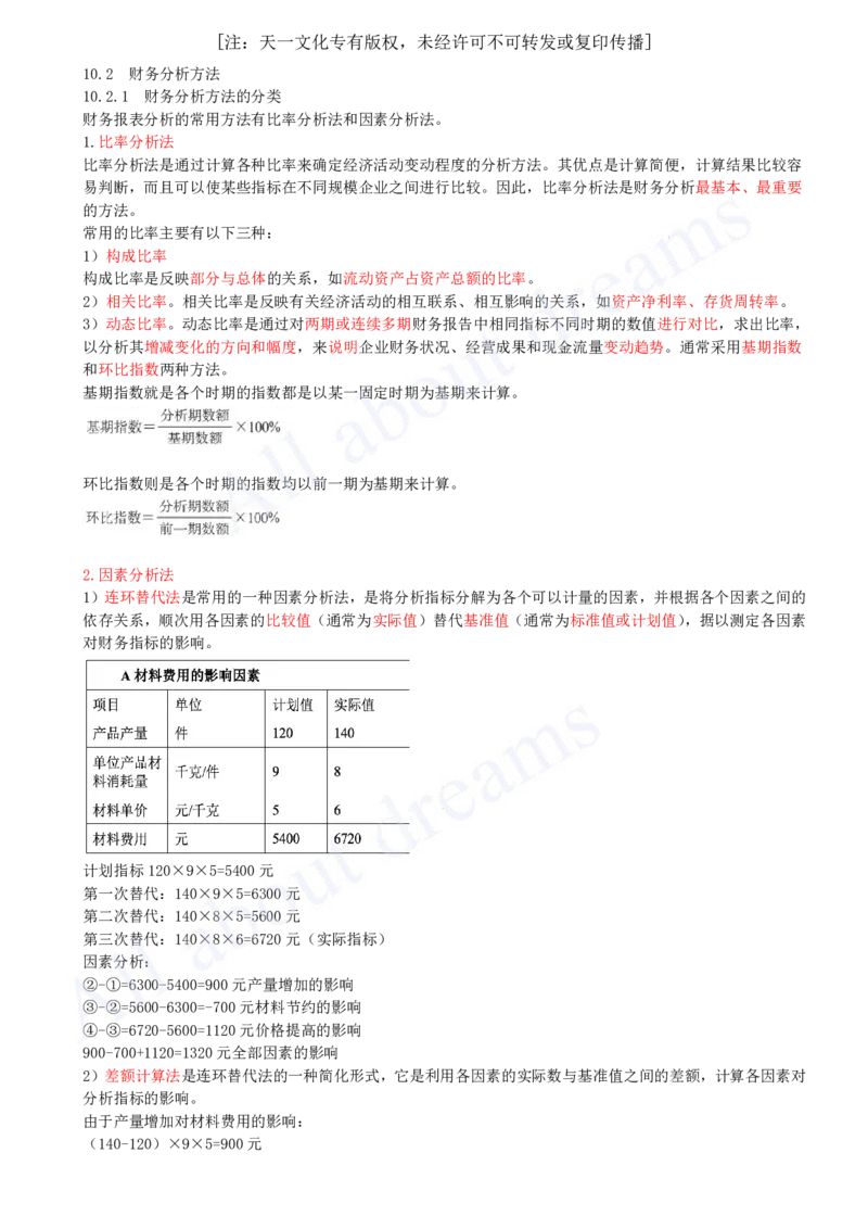 2025-36-第2篇-第10章-10.2-财务分析方法（一）_2026年一级建造师_2026年一建经济_2025年一建经济SVIP_02-基础精讲✿高端面授✿深度强化_10-经济《天一精讲班》关涛、董航KL_关涛_讲义