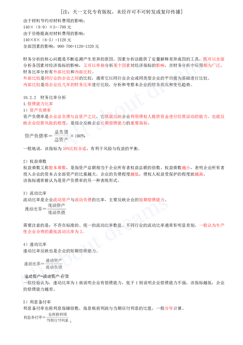 2025-36-第2篇-第10章-10.2-财务分析方法（一）_2026年一级建造师_2026年一建经济_2025年一建经济SVIP_02-基础精讲✿高端面授✿深度强化_10-经济《天一精讲班》关涛、董航KL_关涛_讲义