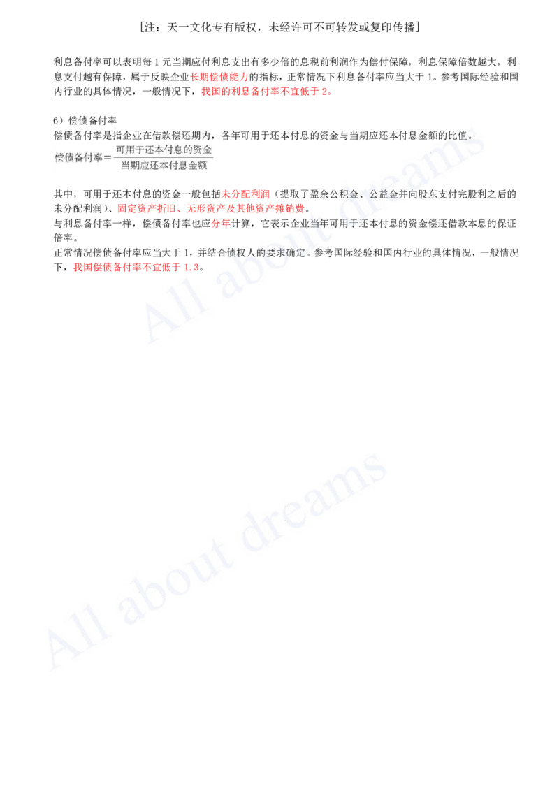 2025-36-第2篇-第10章-10.2-财务分析方法（一）_2026年一级建造师_2026年一建经济_2025年一建经济SVIP_02-基础精讲✿高端面授✿深度强化_10-经济《天一精讲班》关涛、董航KL_关涛_讲义