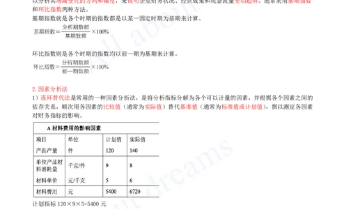 2025-36-第2篇-第10章-10.2-财务分析方法（一）_2026年一级建造师_2026年一建经济_2025年一建经济SVIP_02-基础精讲✿高端面授✿深度强化_10-经济《天一精讲班》关涛、董航KL_关涛_讲义