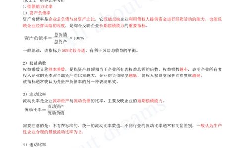 2025-36-第2篇-第10章-10.2-财务分析方法（一）_2026年一级建造师_2026年一建经济_2025年一建经济SVIP_02-基础精讲✿高端面授✿深度强化_10-经济《天一精讲班》关涛、董航KL_关涛_讲义