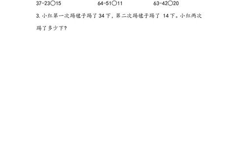4.1两位数加减两位数的口算_二年级上下册资料_二年级语数英上下册学习资料_3-7-4、小学二年级数学下册_青岛版_2、同步练习_第4单元万以内加减法（一）
