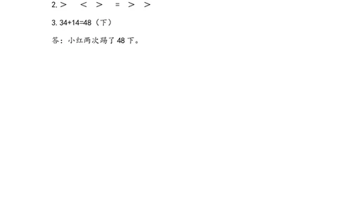 4.1两位数加减两位数的口算_二年级上下册资料_二年级语数英上下册学习资料_3-7-4、小学二年级数学下册_青岛版_2、同步练习_第4单元万以内加减法（一）