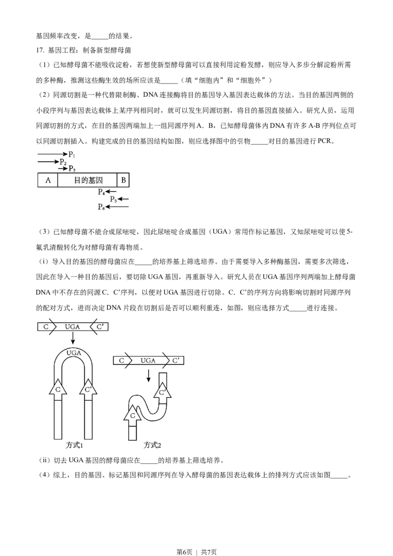 2023年高考生物试卷（天津）（空白卷）_生物历年高考真题_新&middot;Word版2008-2025&middot;高考生物真题_生物（按年份分类）2008-2025_2023&middot;高考生物真题