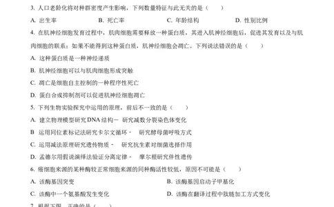 2023年高考生物试卷（天津）（空白卷）_生物历年高考真题_新&middot;Word版2008-2025&middot;高考生物真题_生物（按年份分类）2008-2025_2023&middot;高考生物真题
