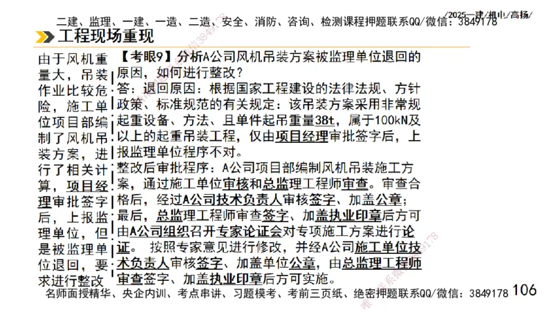 s2025一建机电-高扬-技术板块1-设备_2026年一级建造师_2026年一建机电_2025年一建机电SVIP_04-冲刺串讲✿考点强化✿小灶集训_31-机电《案例专项班》高扬DL_讲义