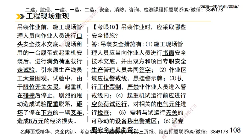 s2025一建机电-高扬-技术板块1-设备_2026年一级建造师_2026年一建机电_2025年一建机电SVIP_04-冲刺串讲✿考点强化✿小灶集训_31-机电《案例专项班》高扬DL_讲义