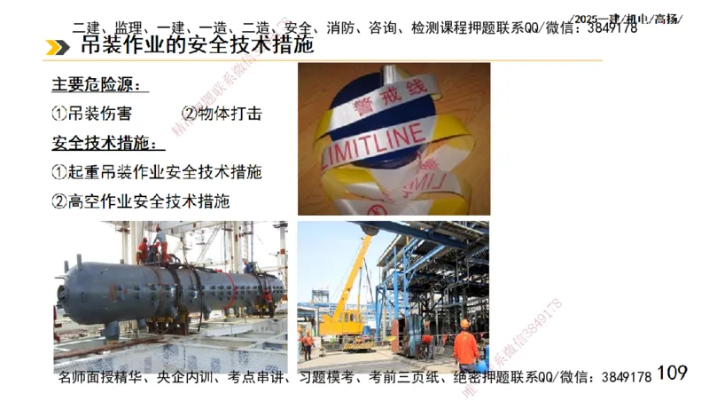 s2025一建机电-高扬-技术板块1-设备_2026年一级建造师_2026年一建机电_2025年一建机电SVIP_04-冲刺串讲✿考点强化✿小灶集训_31-机电《案例专项班》高扬DL_讲义