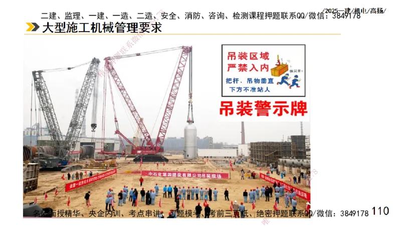 s2025一建机电-高扬-技术板块1-设备_2026年一级建造师_2026年一建机电_2025年一建机电SVIP_04-冲刺串讲✿考点强化✿小灶集训_31-机电《案例专项班》高扬DL_讲义