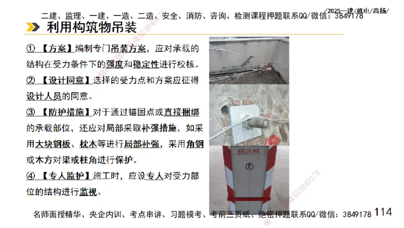 s2025一建机电-高扬-技术板块1-设备_2026年一级建造师_2026年一建机电_2025年一建机电SVIP_04-冲刺串讲✿考点强化✿小灶集训_31-机电《案例专项班》高扬DL_讲义