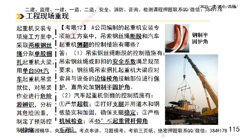 s2025一建机电-高扬-技术板块1-设备_2026年一级建造师_2026年一建机电_2025年一建机电SVIP_04-冲刺串讲✿考点强化✿小灶集训_31-机电《案例专项班》高扬DL_讲义