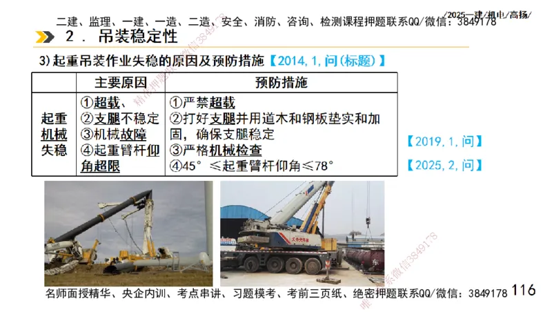 s2025一建机电-高扬-技术板块1-设备_2026年一级建造师_2026年一建机电_2025年一建机电SVIP_04-冲刺串讲✿考点强化✿小灶集训_31-机电《案例专项班》高扬DL_讲义